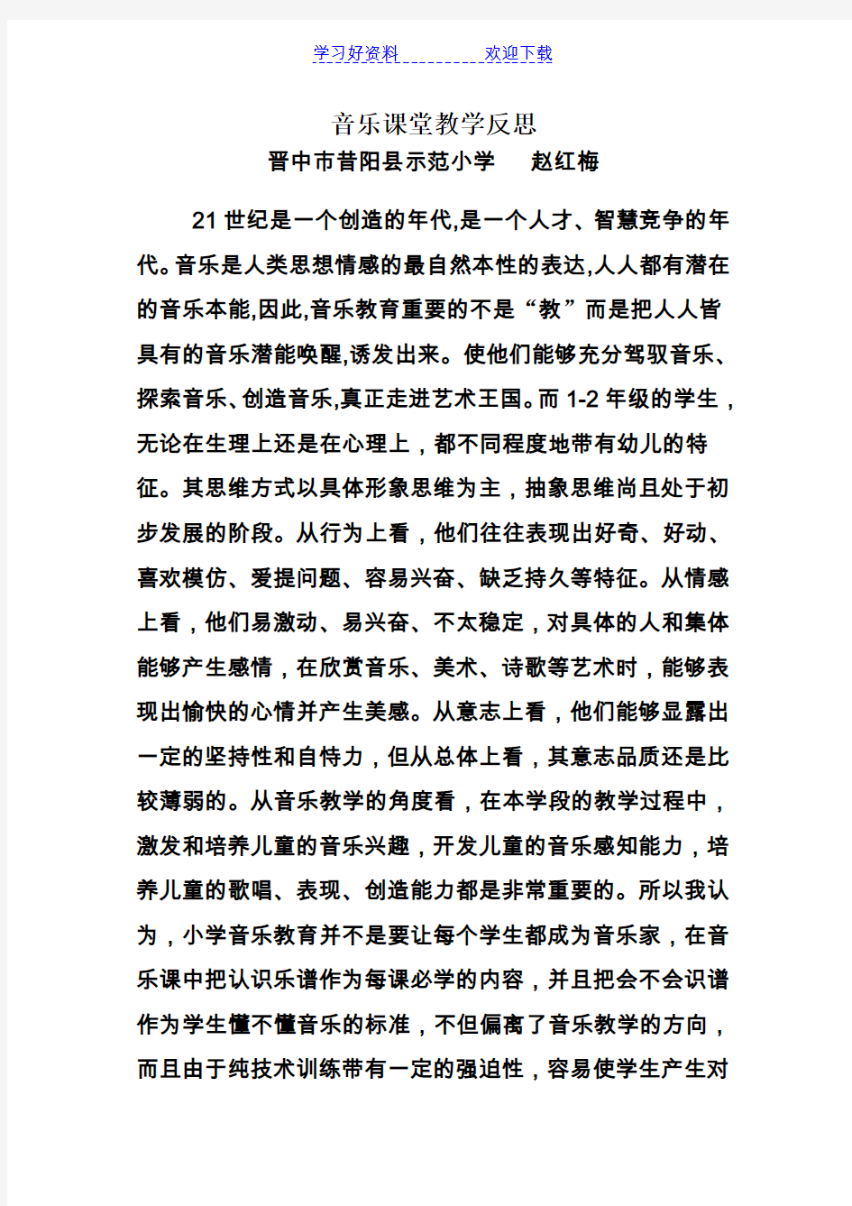 音乐课堂教学反思