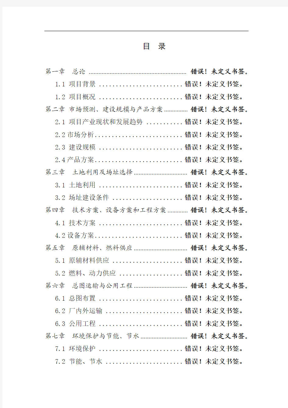 仓储冷链物流项目资金申请报告