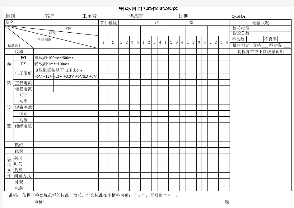 电源首件巡检记录表