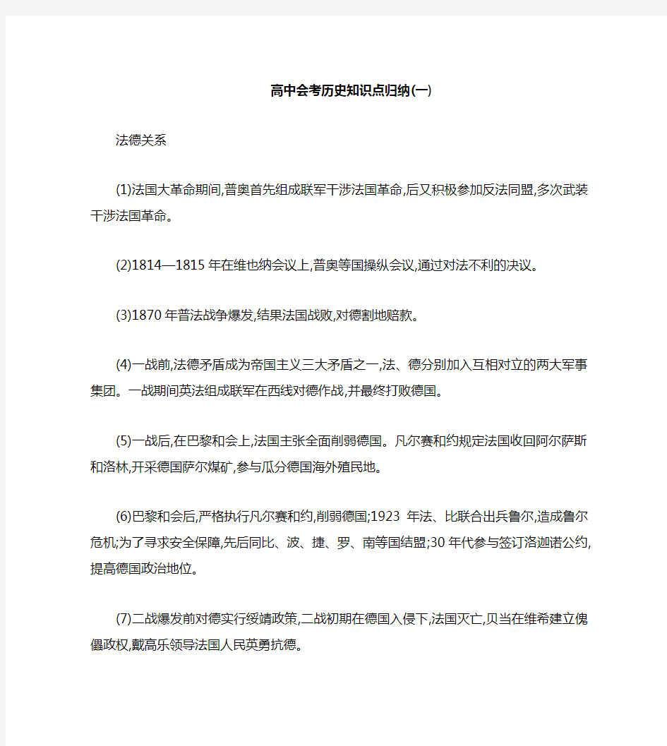 高中会考历史知识点归纳