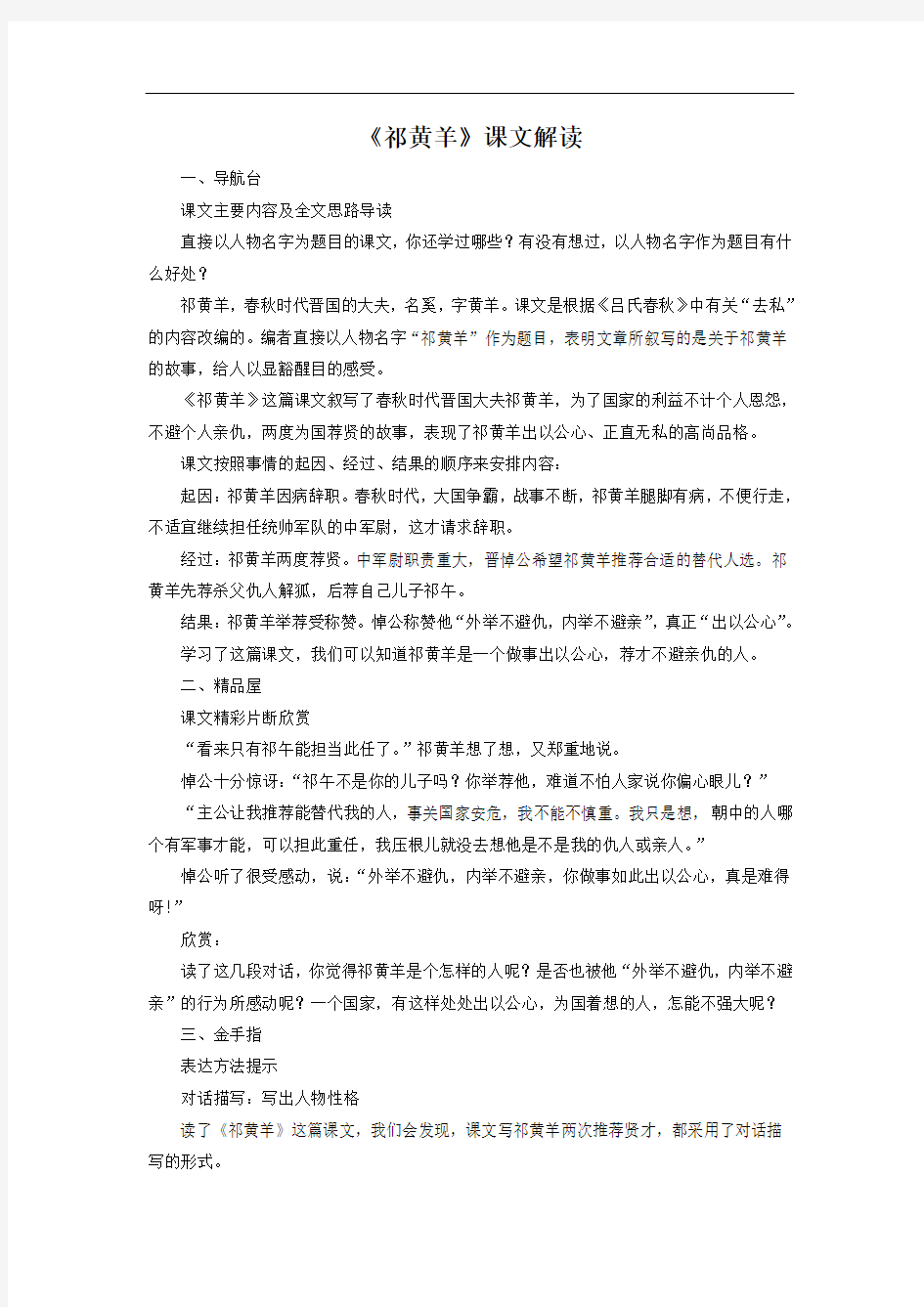 《祁黄羊》课文解读