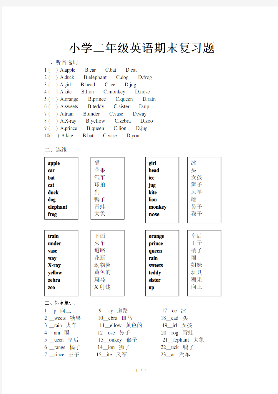 小学二年级英语期末复习题