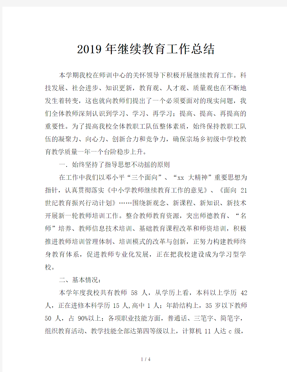 2019年继续教育工作总结