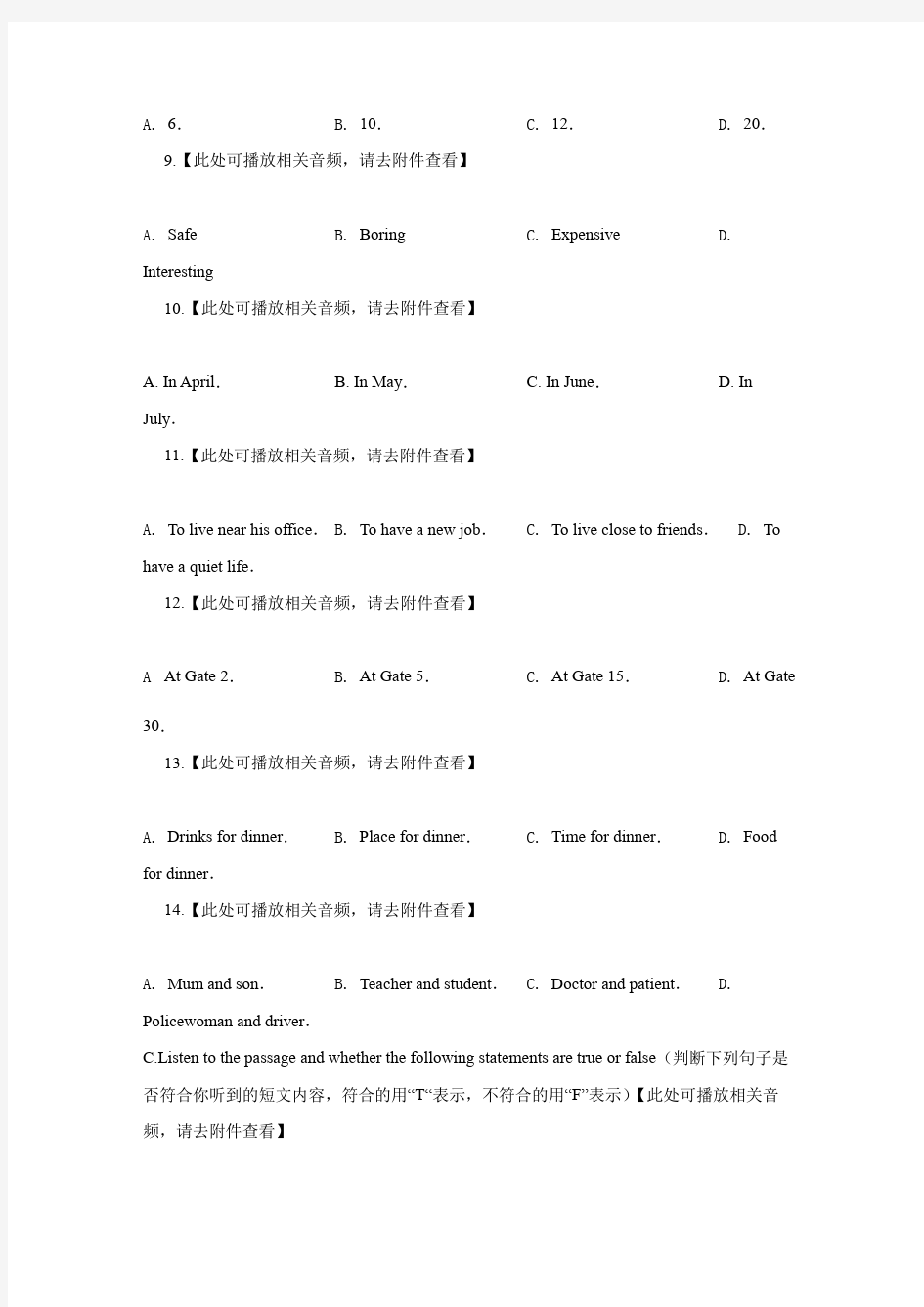 2020年上海市中考英语试题(解析版)