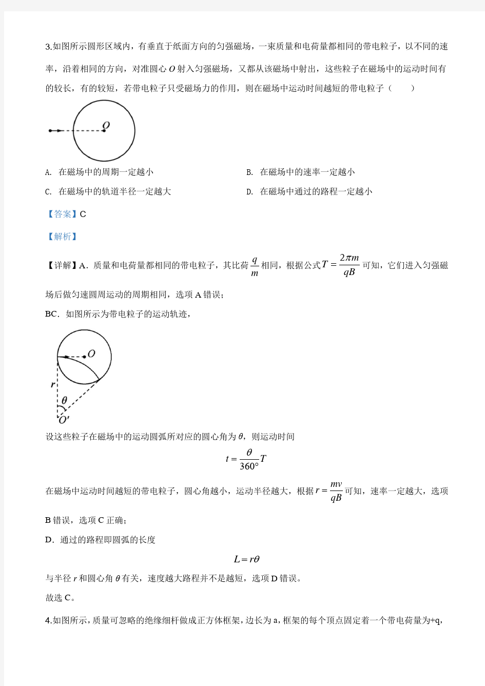 2020河北衡水中学高考物理押题卷