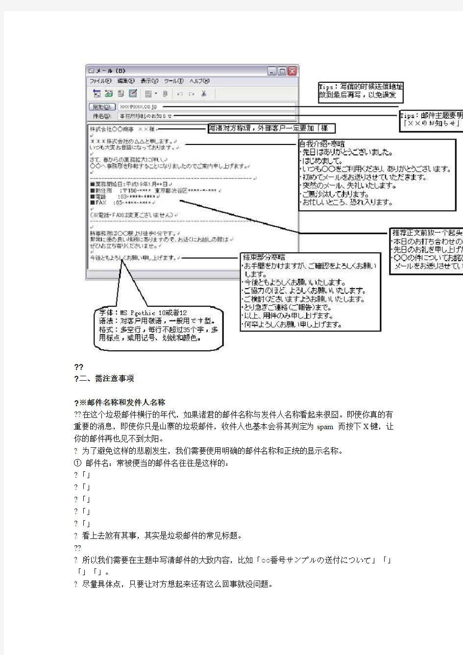 最实用的日语商务邮件规范和技巧