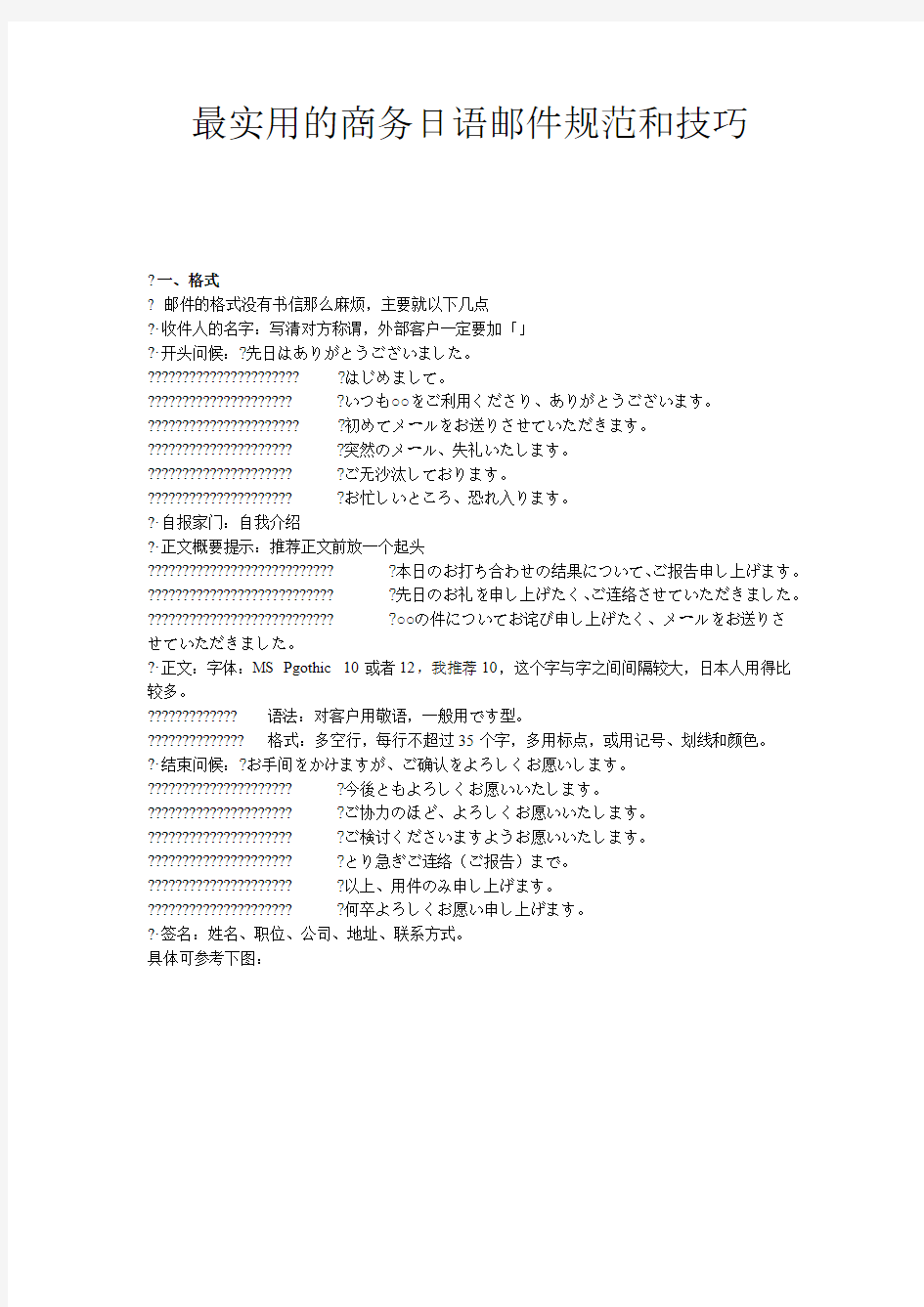 最实用的日语商务邮件规范和技巧