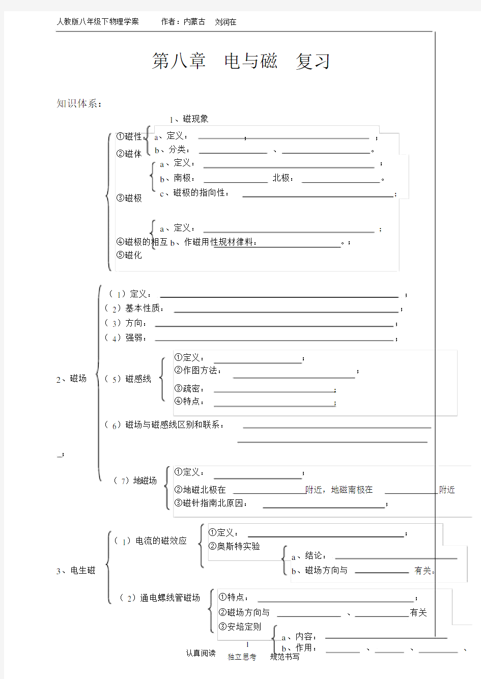 第九章电与磁复习