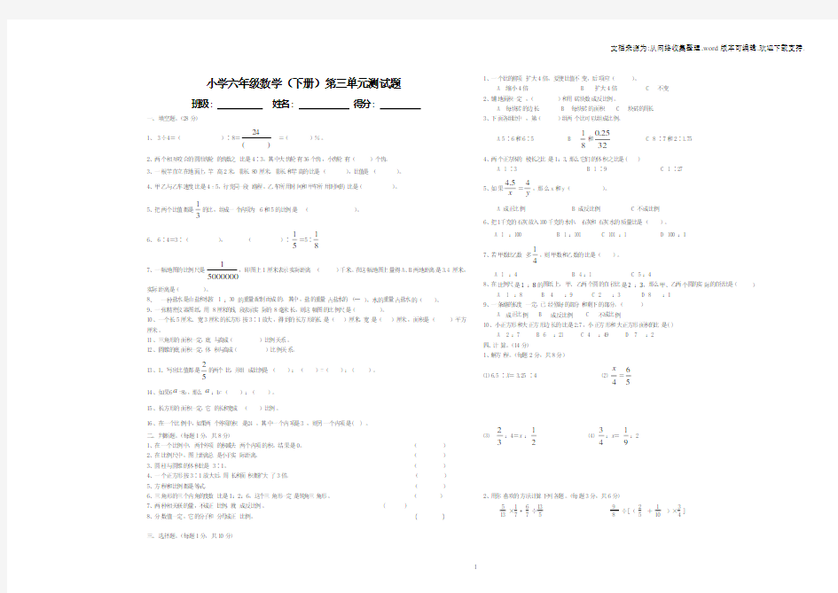 六年级数学下册测试题(人教版)