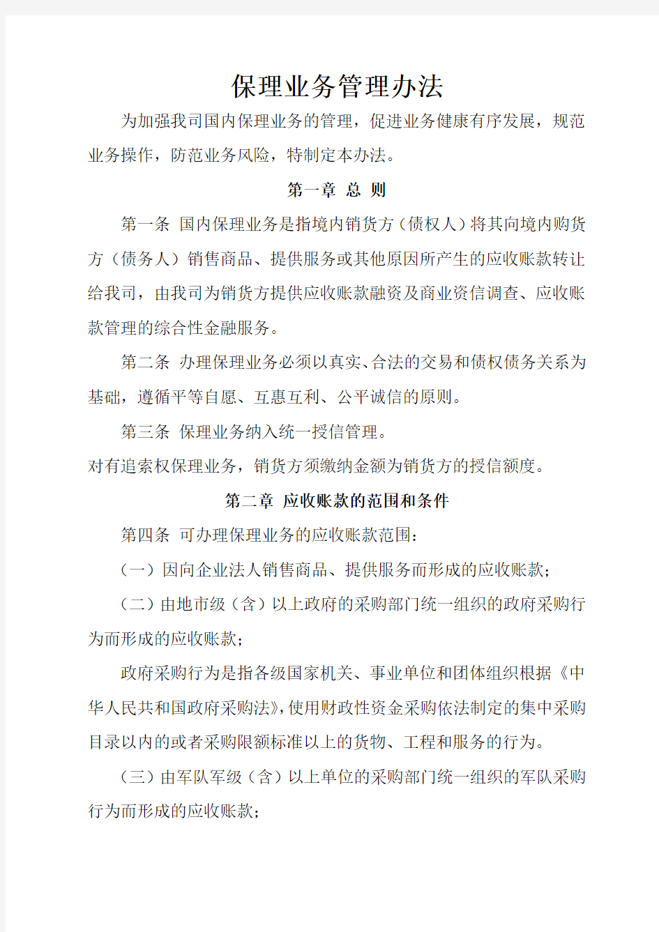 保理业务管理办法试行