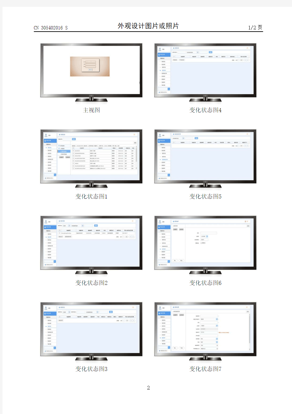 【CN305402016S】带图形用户界面的电脑(档案管理系统)【专利】