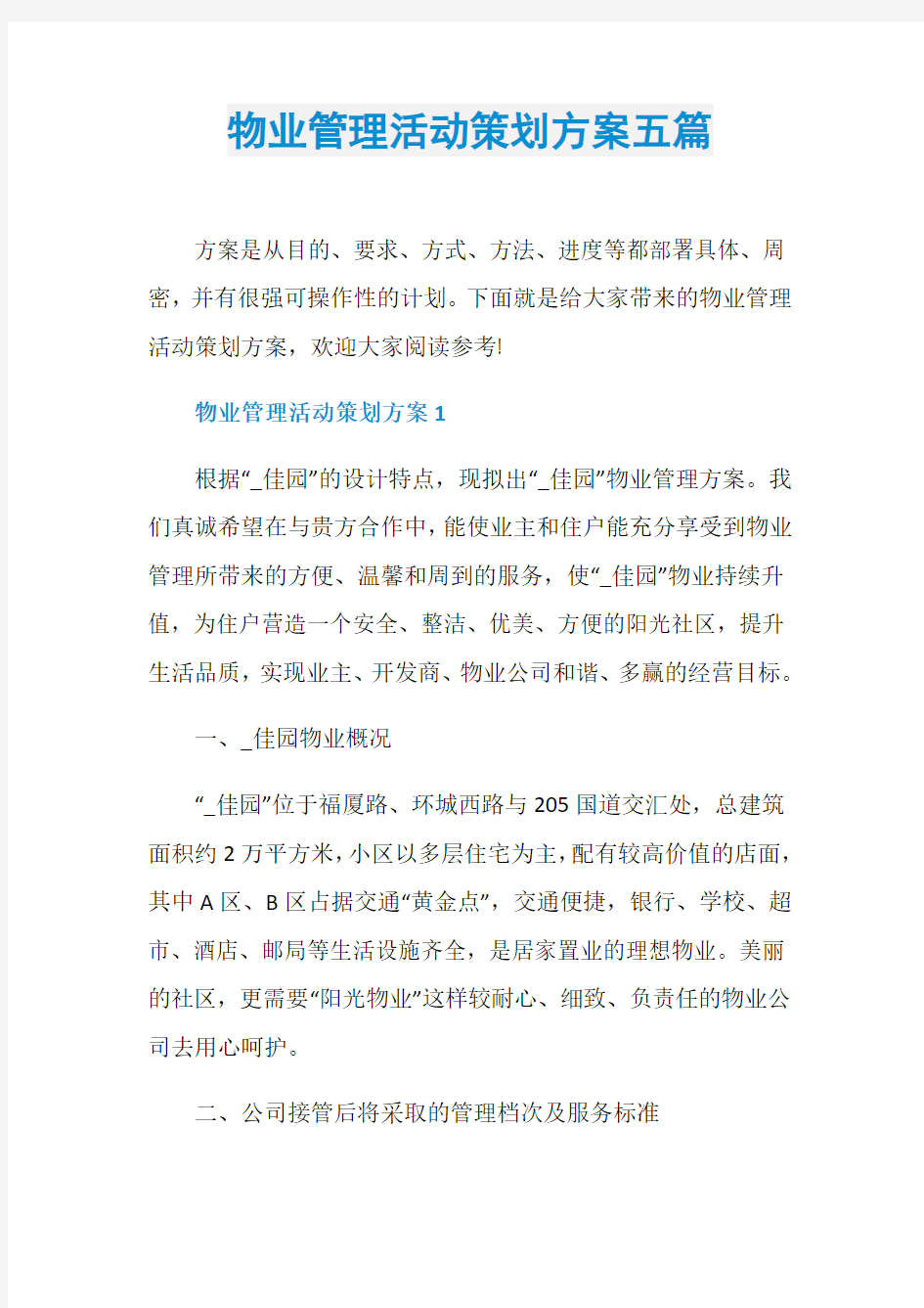 物业管理活动策划方案五篇