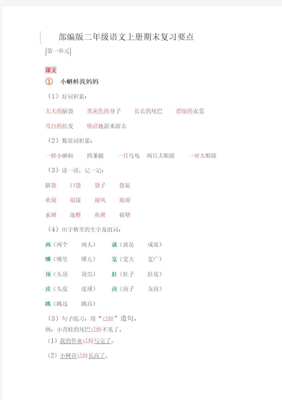 部编版二年级语文上册期末复习要点