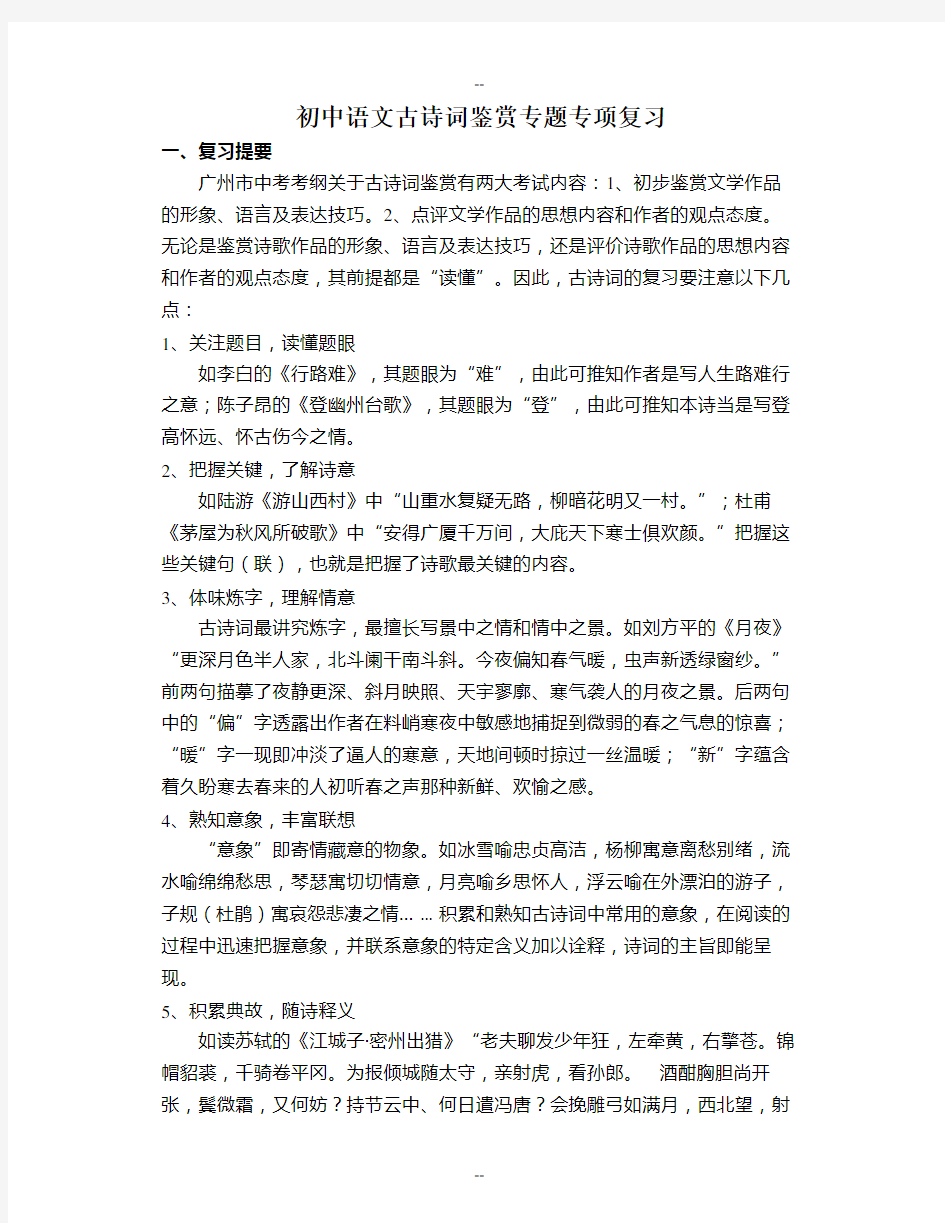 初中语文古诗词鉴赏专题专项复习