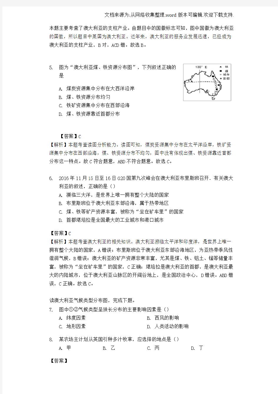 七年级地理下册8_4澳大利亚练习含解析新版商务星球版