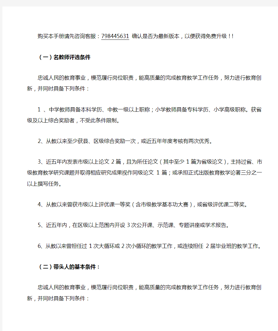 教师评比详细标准