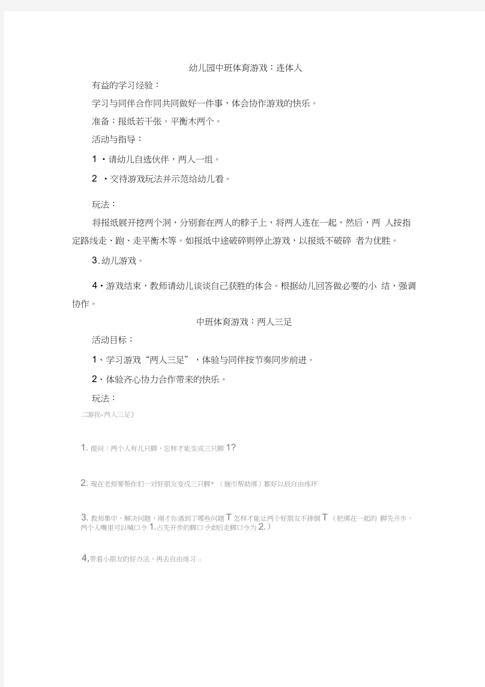 中大班晨间户外游戏.docx