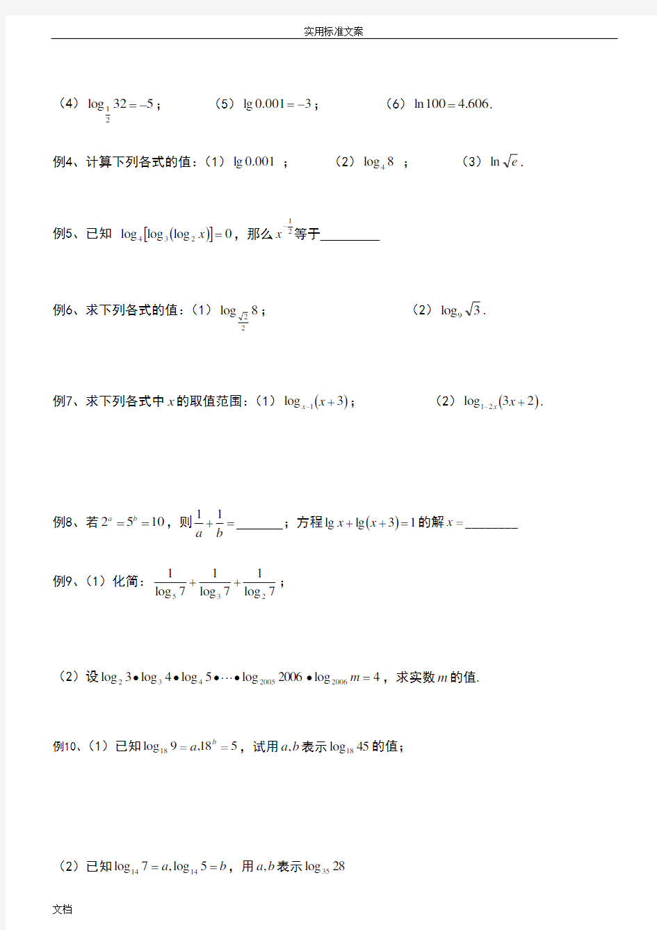 高一数学基本初等函数教案设计