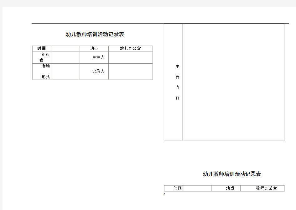 幼儿教师培训活动记录表