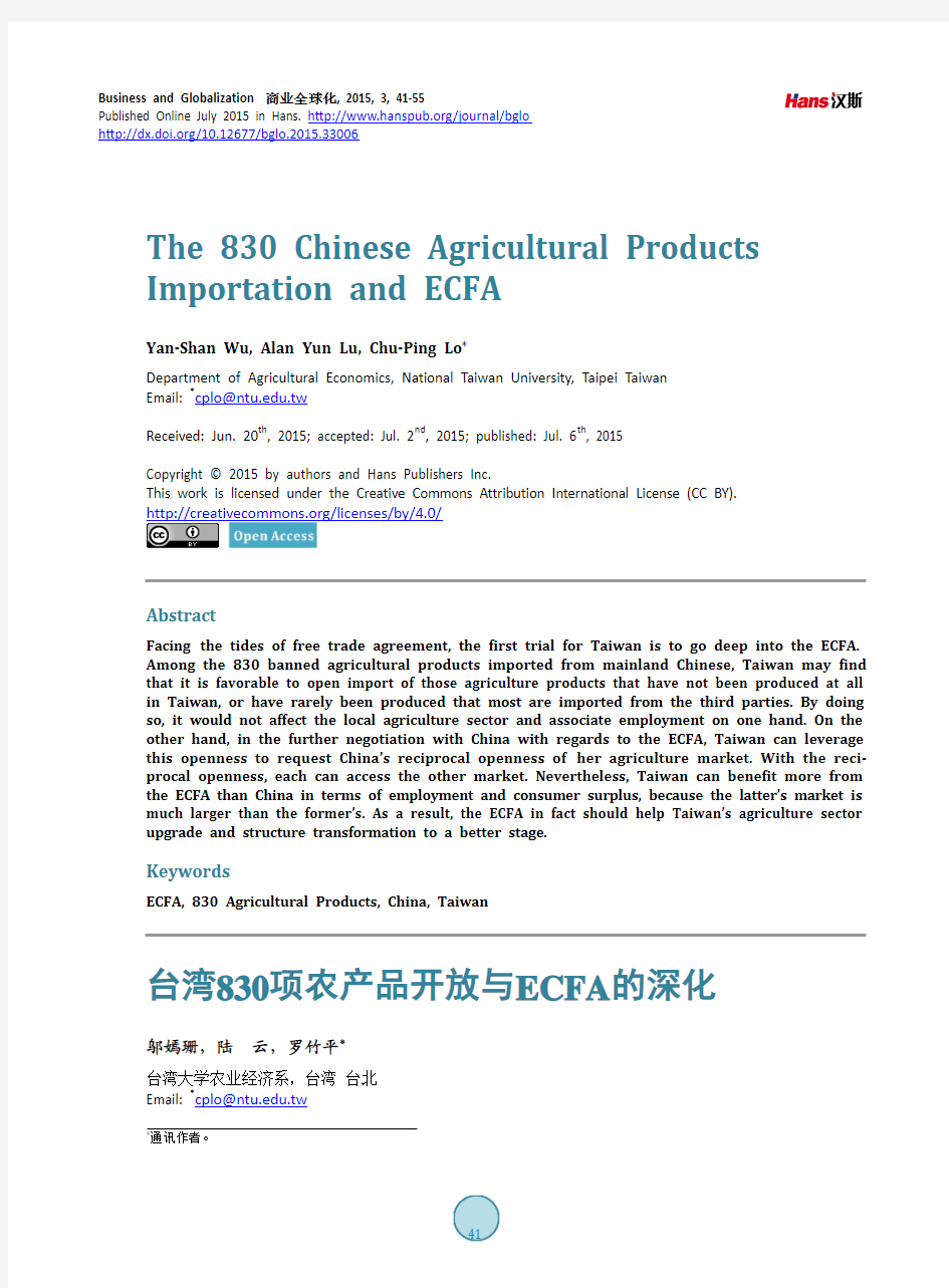 台湾830项农产品开放与ECFA的深化
