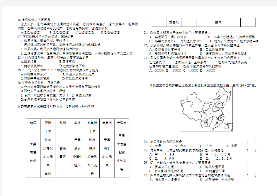 自然灾害期中考试试卷