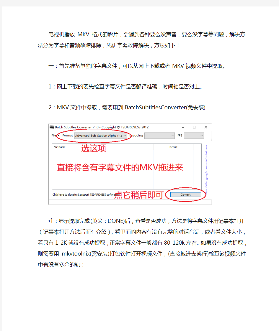 电视机播放MKV格式的影片终极教程