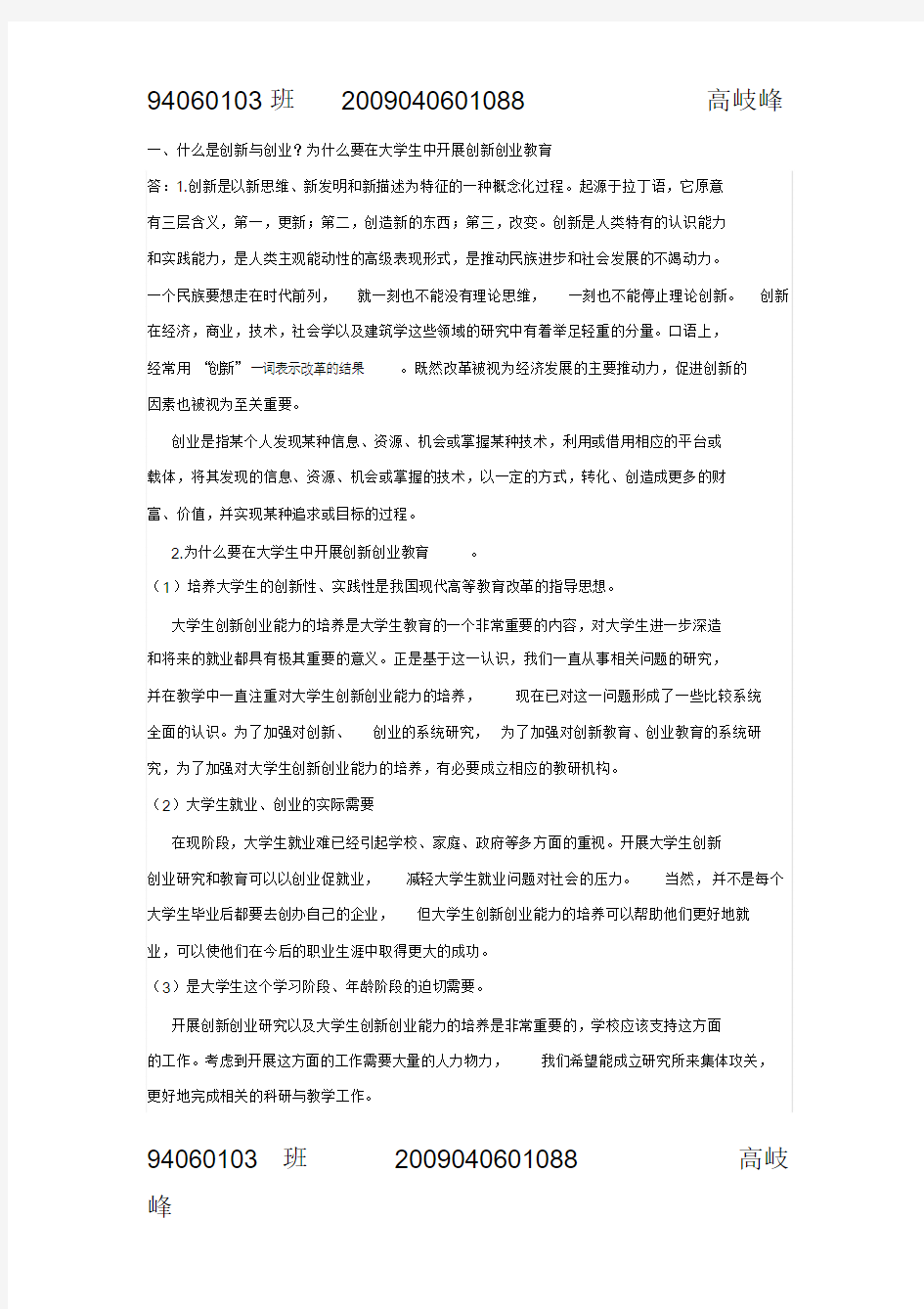 大学生就业指导作业(很完整的哦)