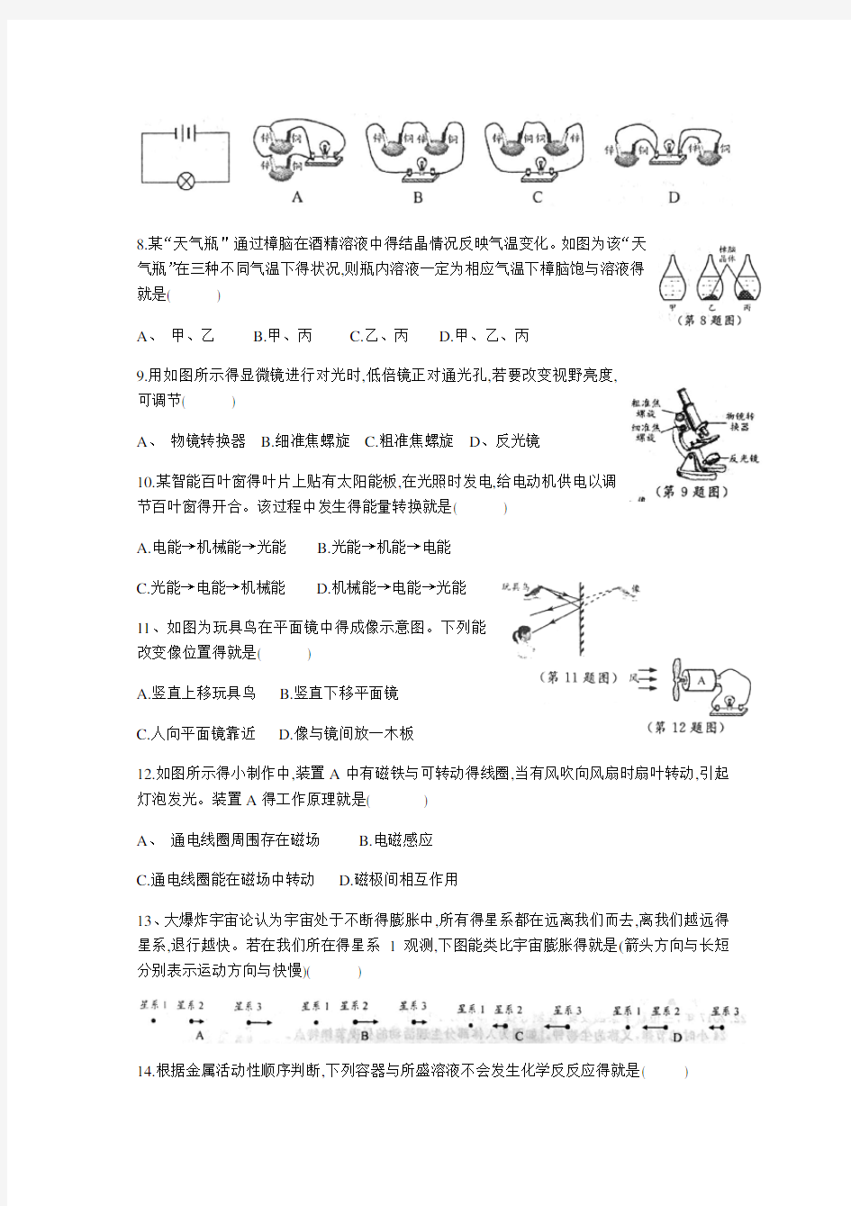 2018年温州市中考科学试题及答案(word精编版)