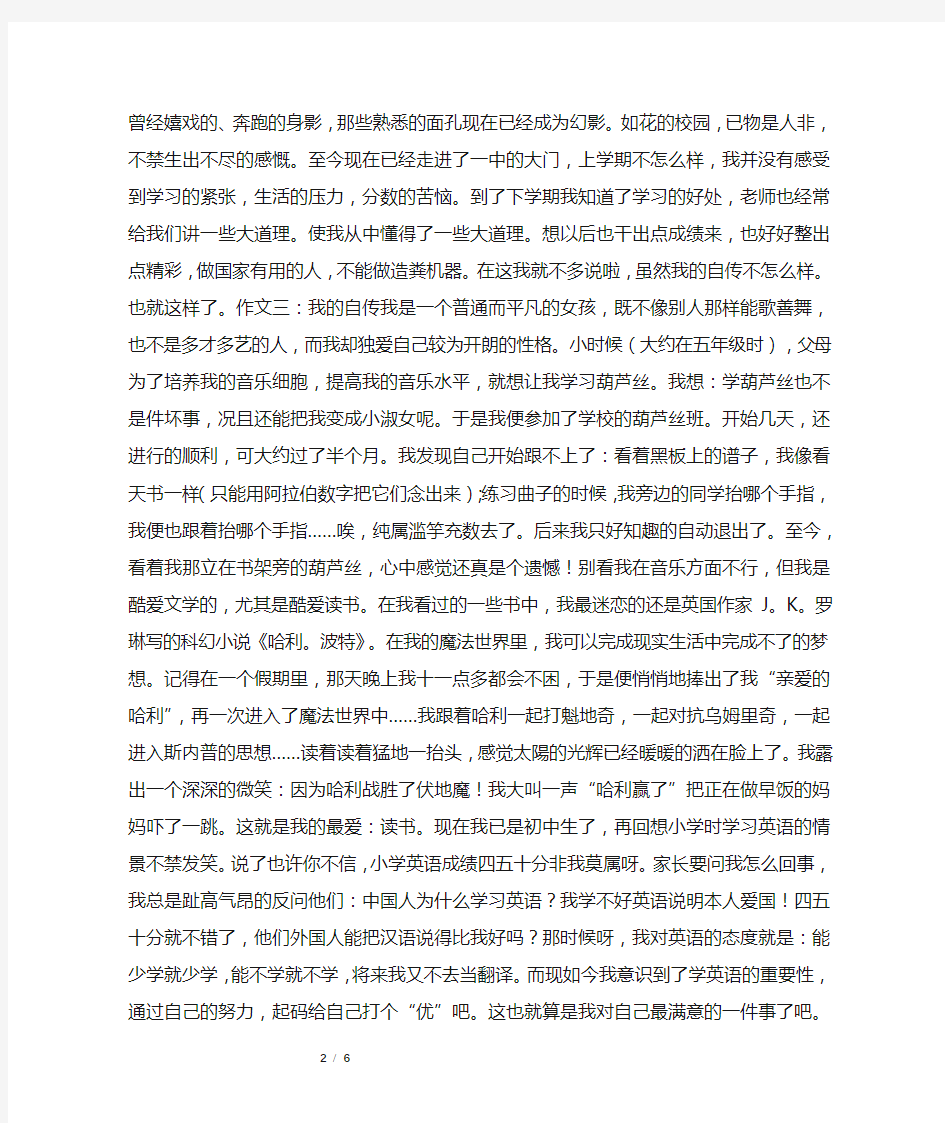 我的自传作文600字