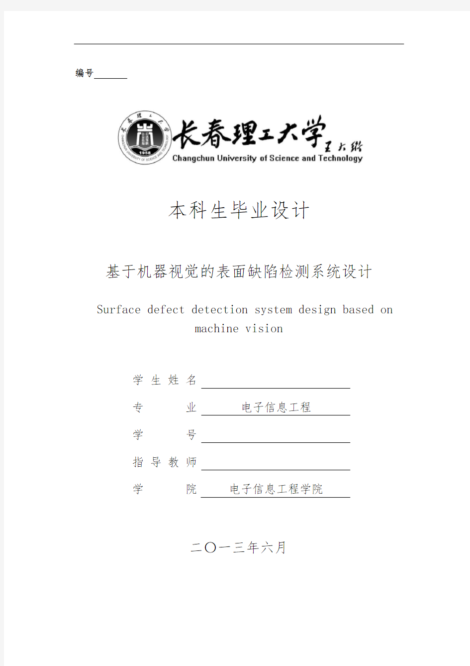 基于机器视觉的表面缺陷检测系统设计说明