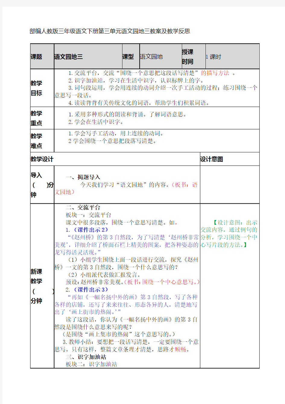 部编人教版三年级语文下册第三单元语文园地三教案及教学反思