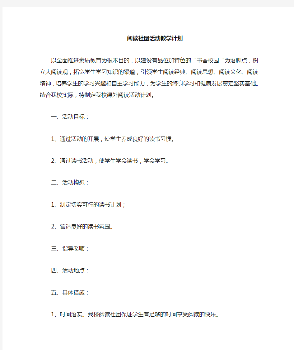 阅读社团活动计划