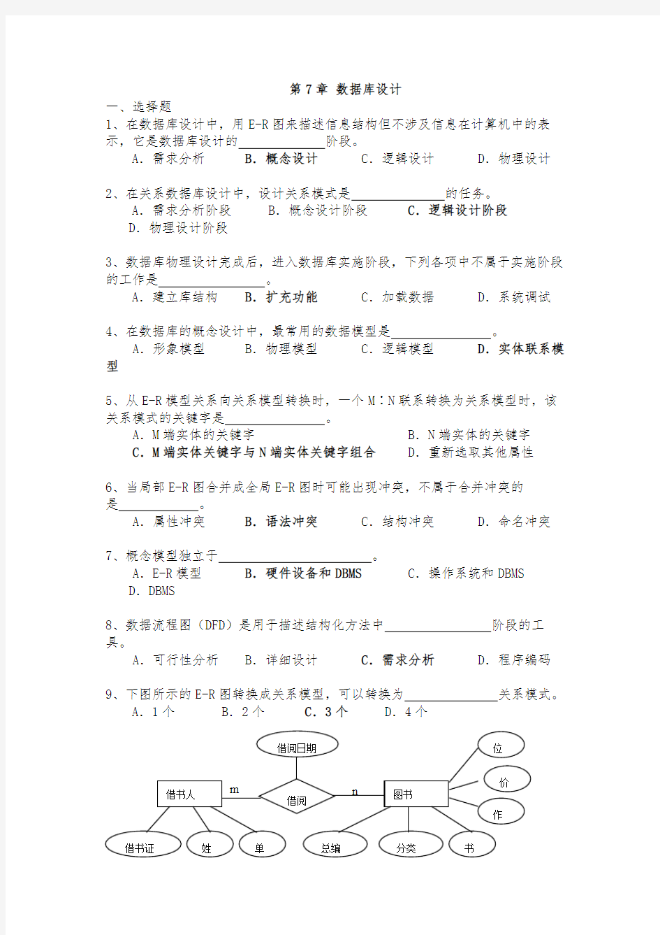 数据库系统概论复习资料-试题及答案 (7)