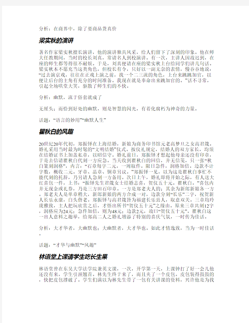 高中语文万能通用作文素材事例