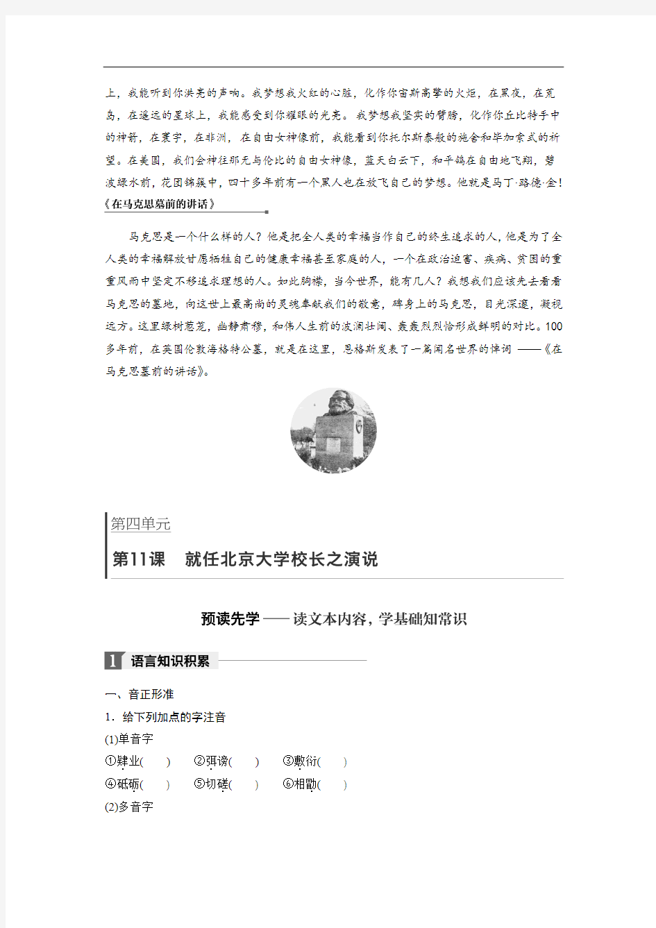 2018版高中语文人教版必修二学案：第11课+就任北京大