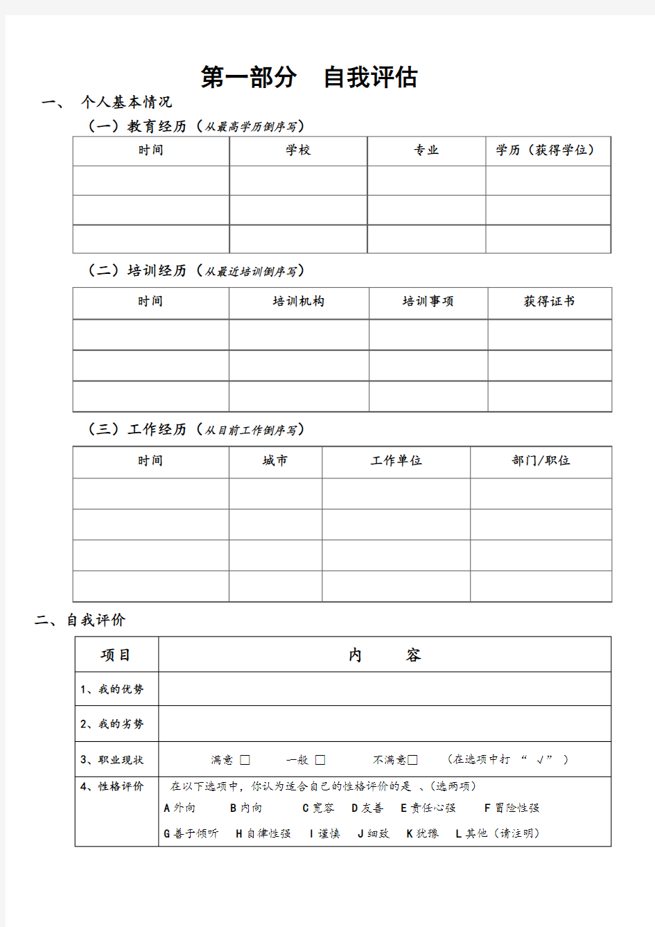 个人综合能力评价模板