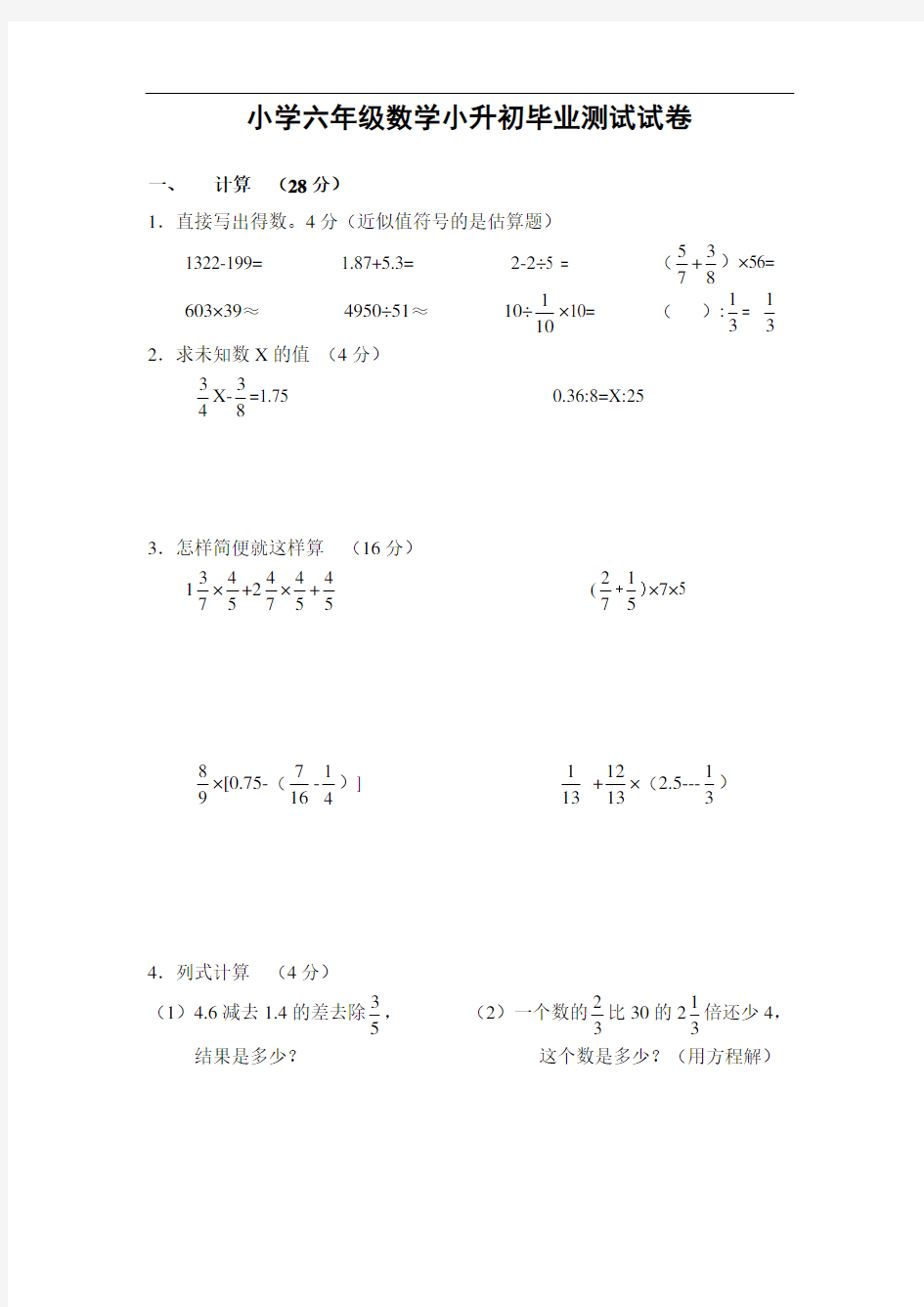 小学六年级数学小升初毕业测试试卷及答案