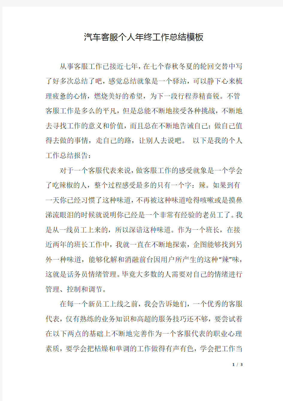 汽车客服个人年终工作总结模板.docx