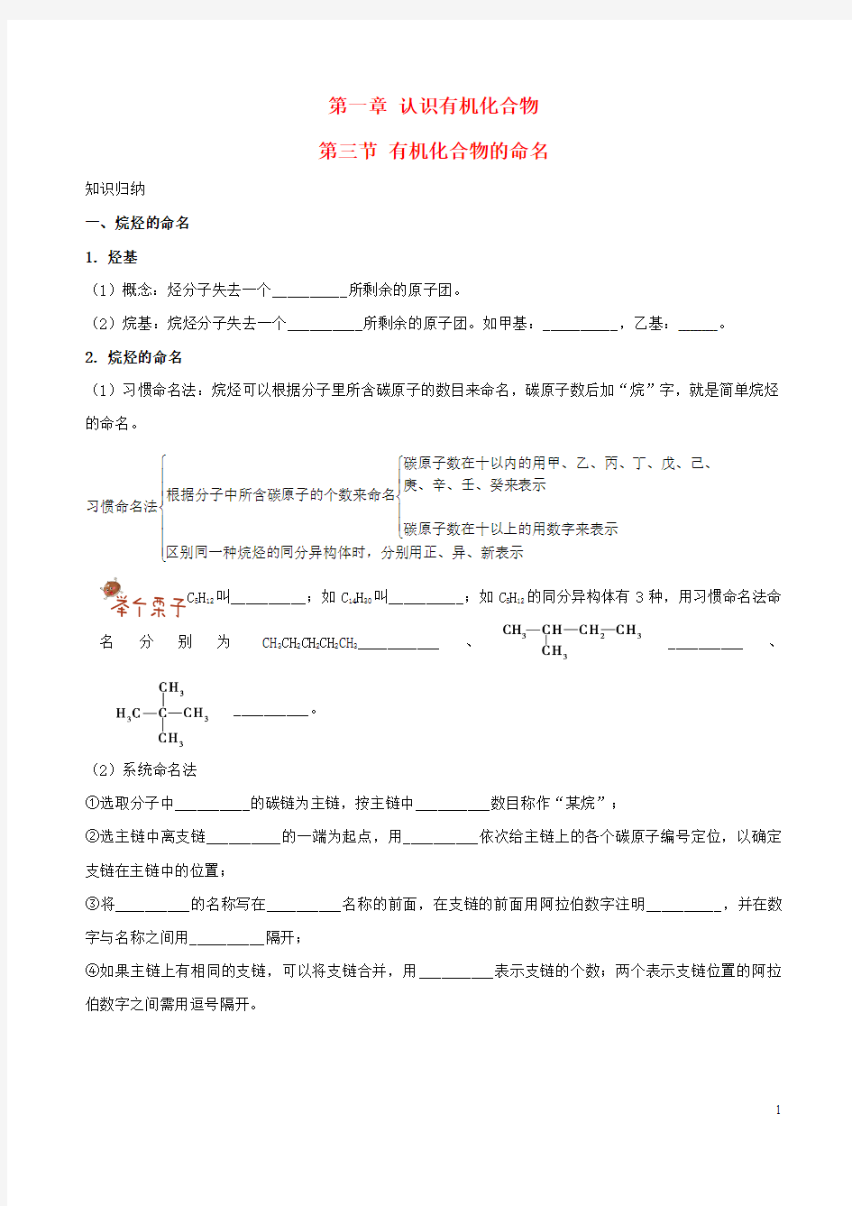 2016_2017年高中化学第一章认识有机化合物第三节有机化合物的命名练习