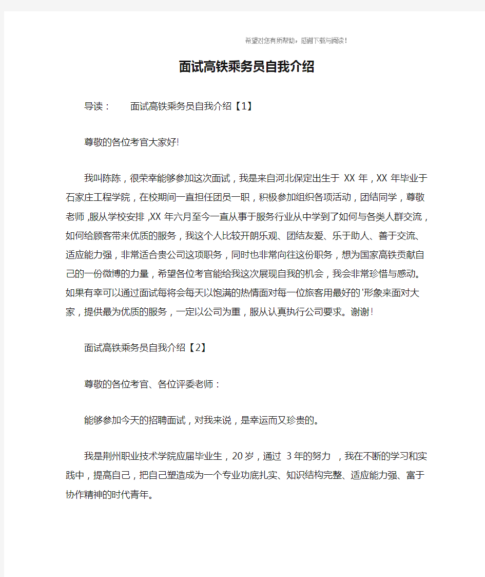 面试高铁乘务员自我介绍