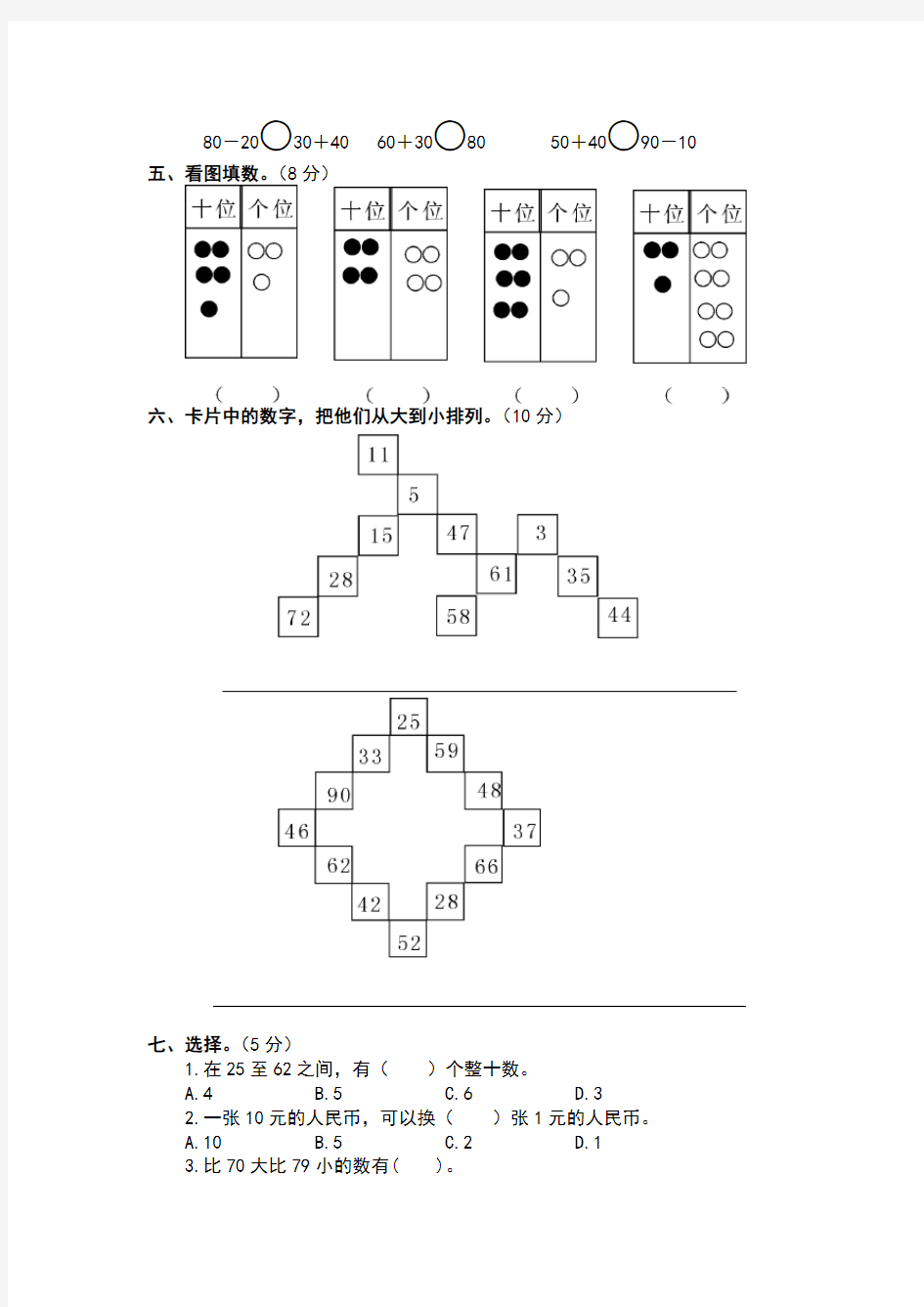 沪教版小学一年级数学下册第二单元练习A卷B卷