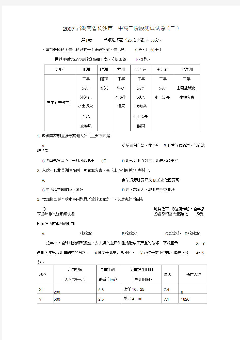 届湖南省长沙市一中高三阶段测试试卷(三)