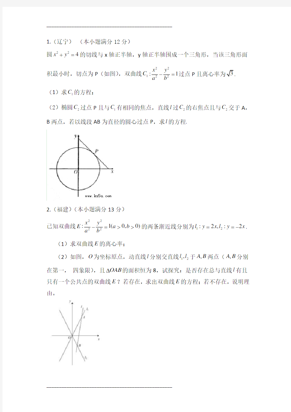 圆锥曲线高考大题汇编