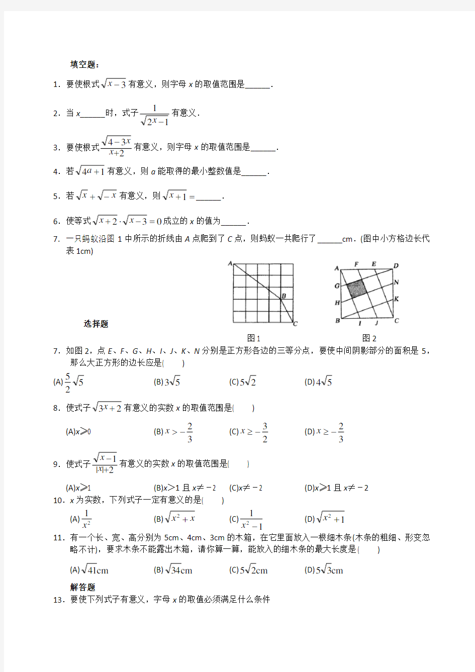 二次根式测试题及答案