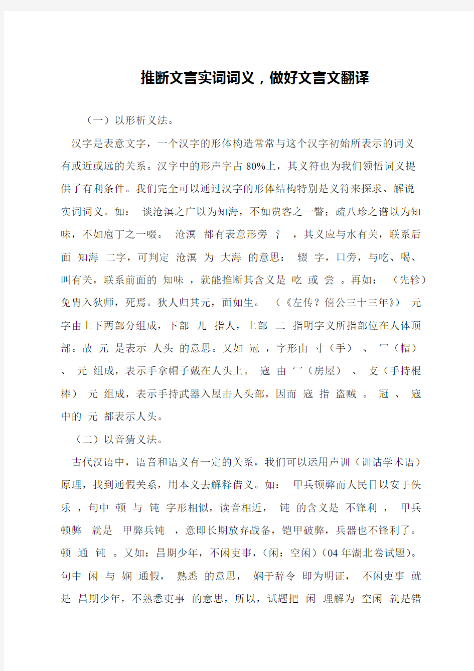 推断文言实词词义,做好文言文翻译