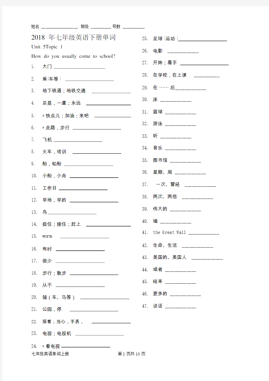 2018仁爱版英语七年级下册单词表(纯中文_已核对)