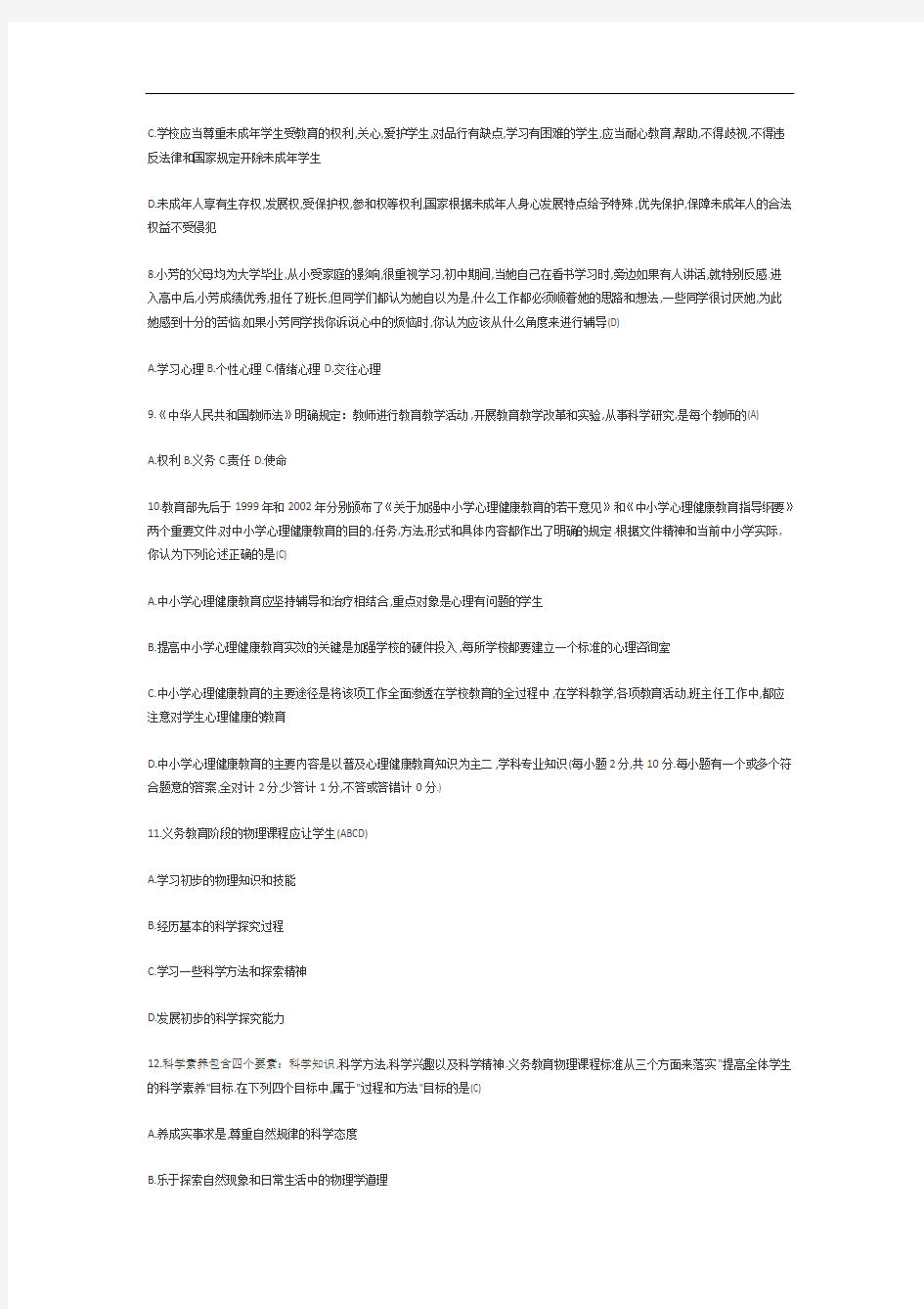 教师招聘考试初中物理试卷