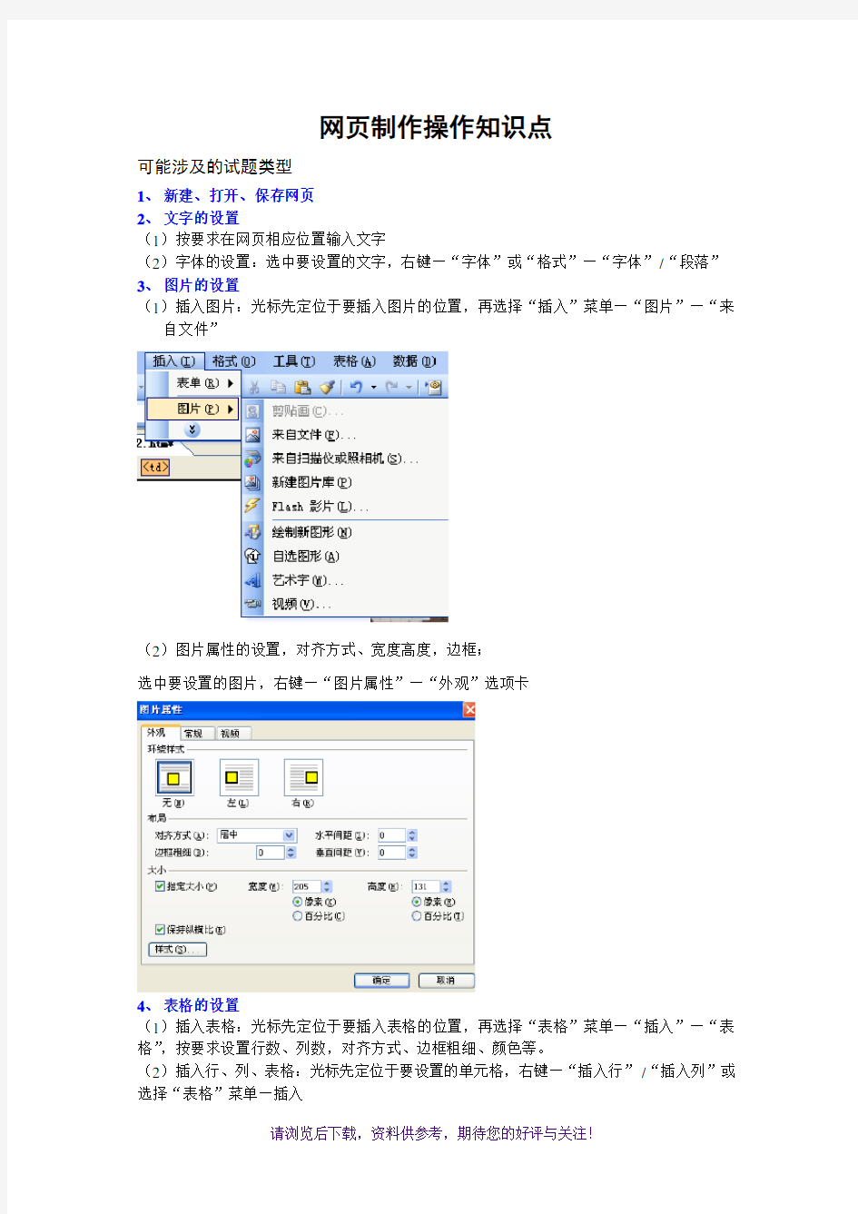 高中信息技术会考-Frontpage操作题要点