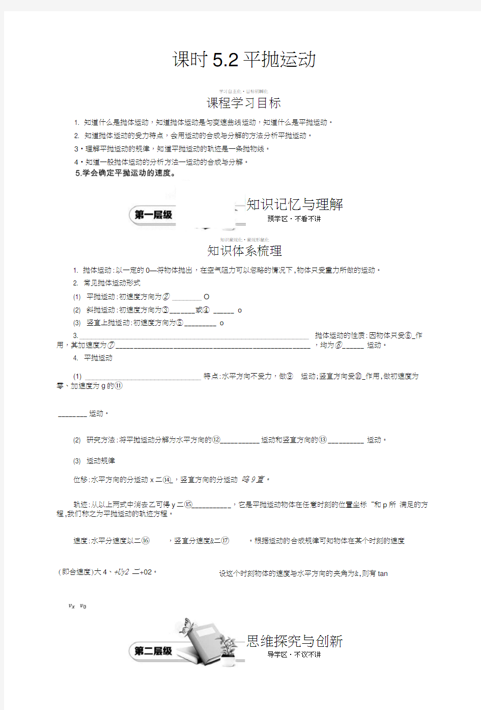 《平抛运动》导学案.docx