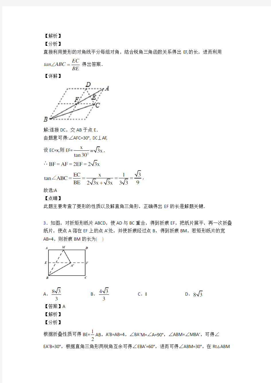 初中数学锐角三角函数的经典测试题及答案